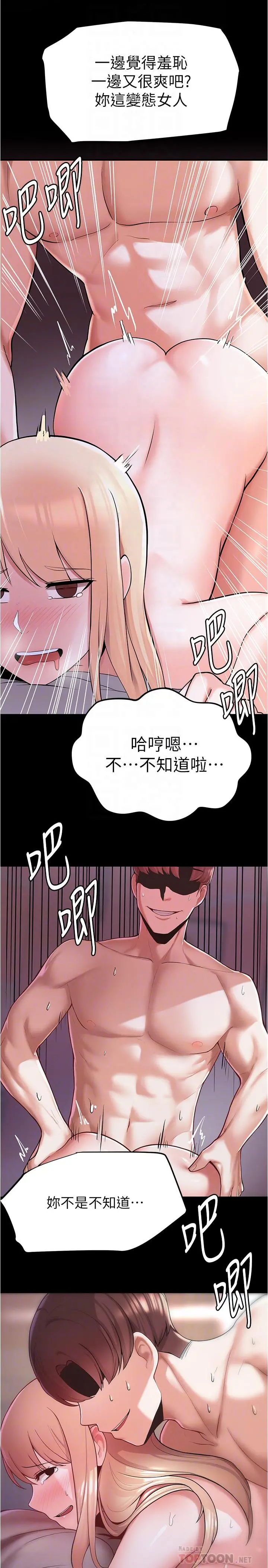 废柴逃脱 - 第4话-淫荡到骨子里的骚货 - page 4