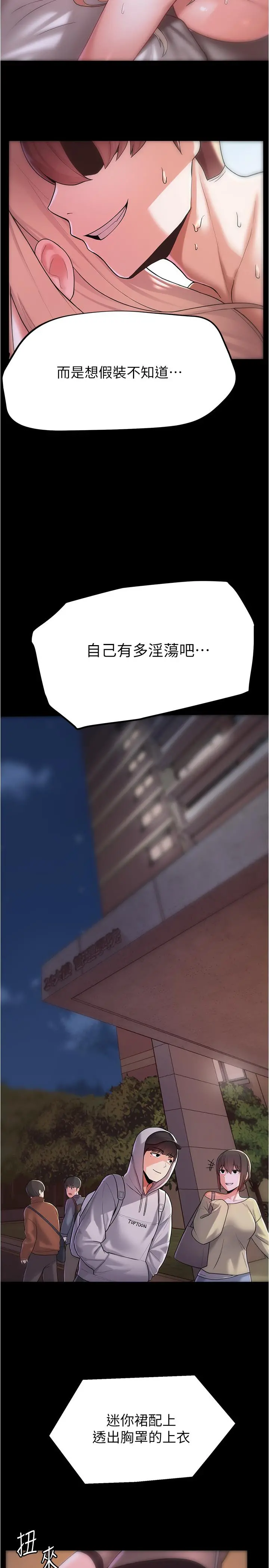 废柴逃脱 - 第4话-淫荡到骨子里的骚货 - page 5