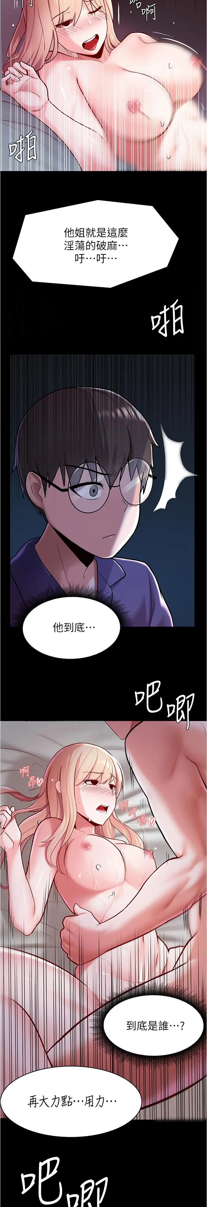废柴逃脱 - 第4话-淫荡到骨子里的骚货 - page 23