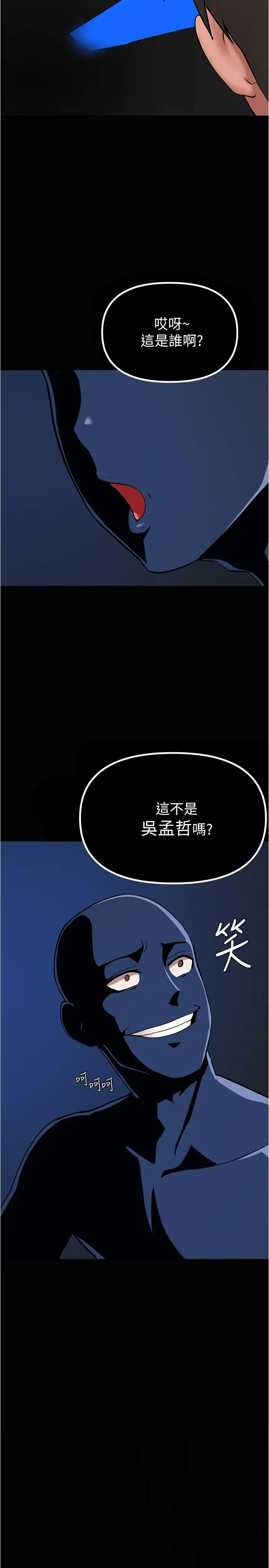 废柴逃脱 - 第4话-淫荡到骨子里的骚货 - page 27