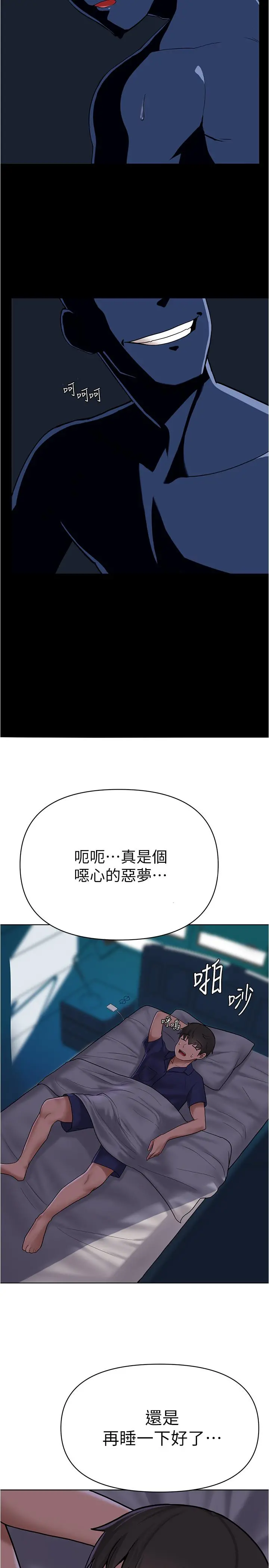 废柴逃脱 - 第4话-淫荡到骨子里的骚货 - page 31