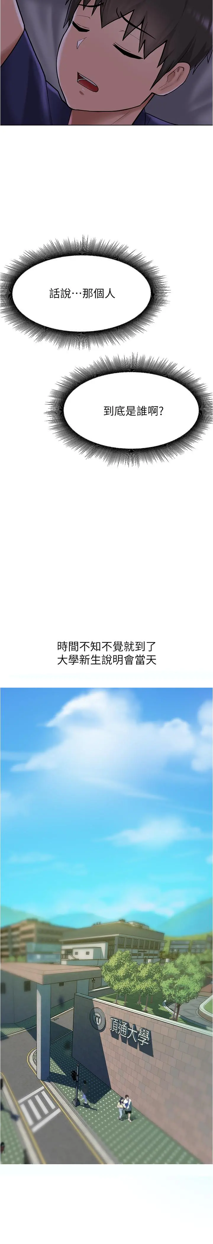 废柴逃脱 - 第4话-淫荡到骨子里的骚货 - page 32
