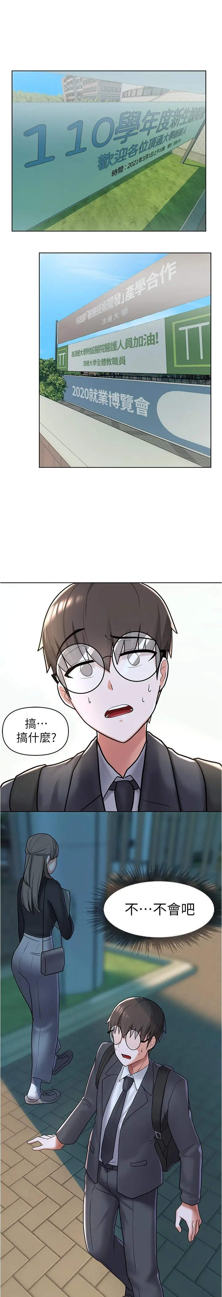 废柴逃脱 - 第4话-淫荡到骨子里的骚货 - page 34