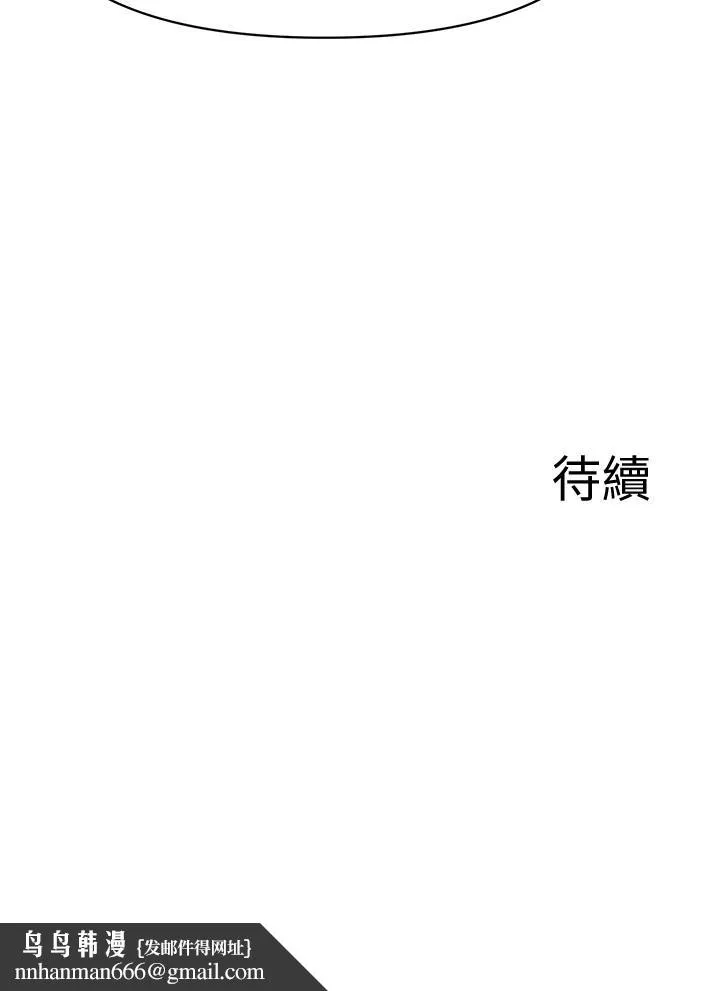 废柴逃脱 - 第4话-淫荡到骨子里的骚货 - page 44