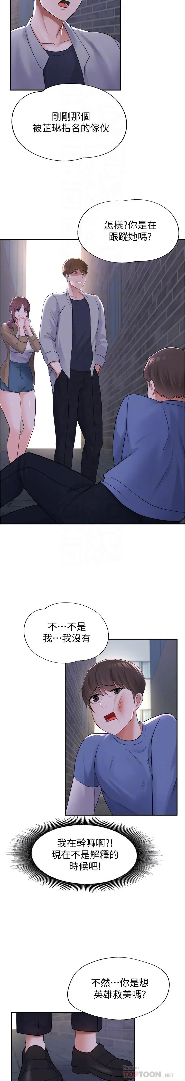 废柴逃脱 - 第10话-积极示好 - page 6