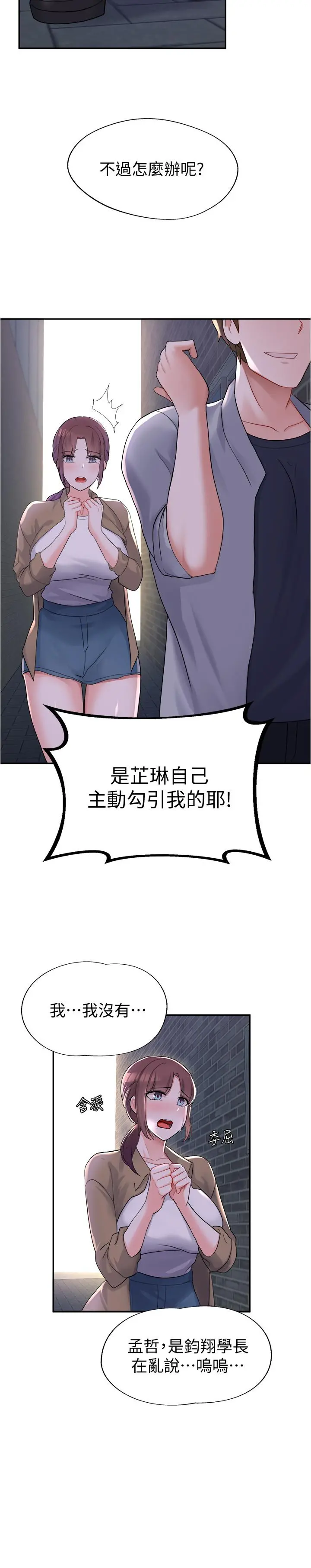 废柴逃脱 - 第10话-积极示好 - page 7