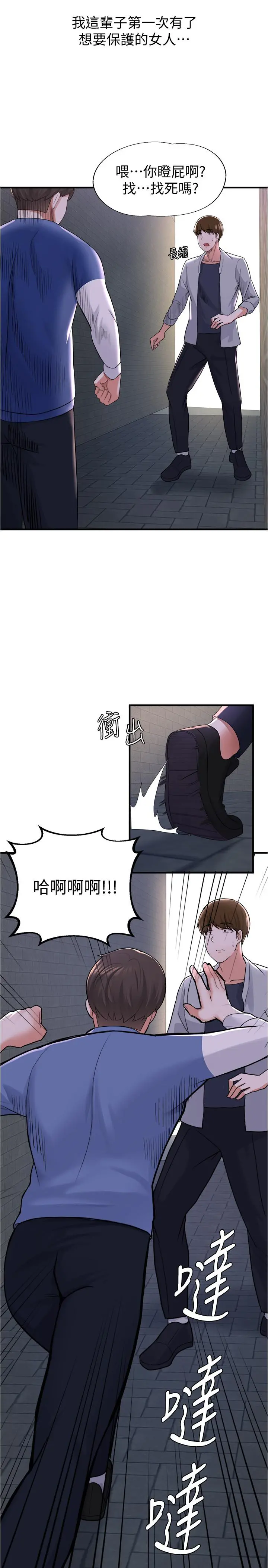 废柴逃脱 - 第10话-积极示好 - page 9