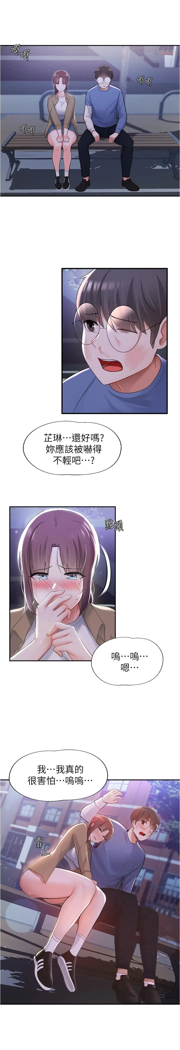废柴逃脱 - 第10话-积极示好 - page 11
