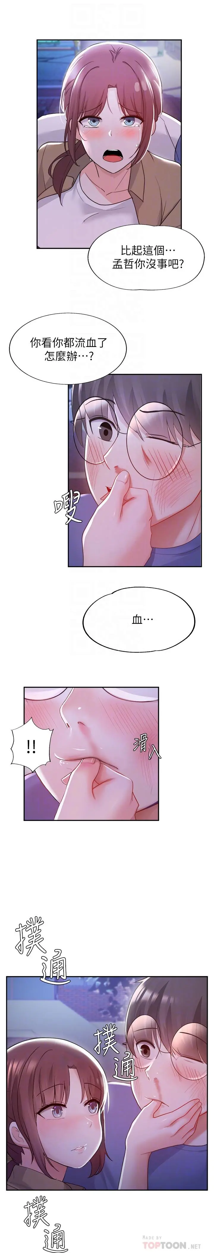 废柴逃脱 - 第10话-积极示好 - page 12