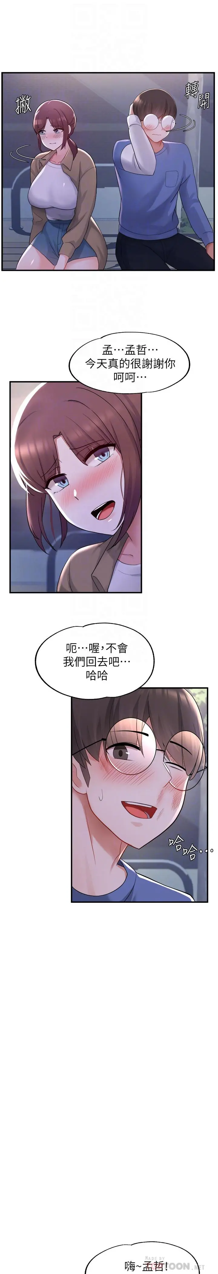 废柴逃脱 - 第10话-积极示好 - page 14