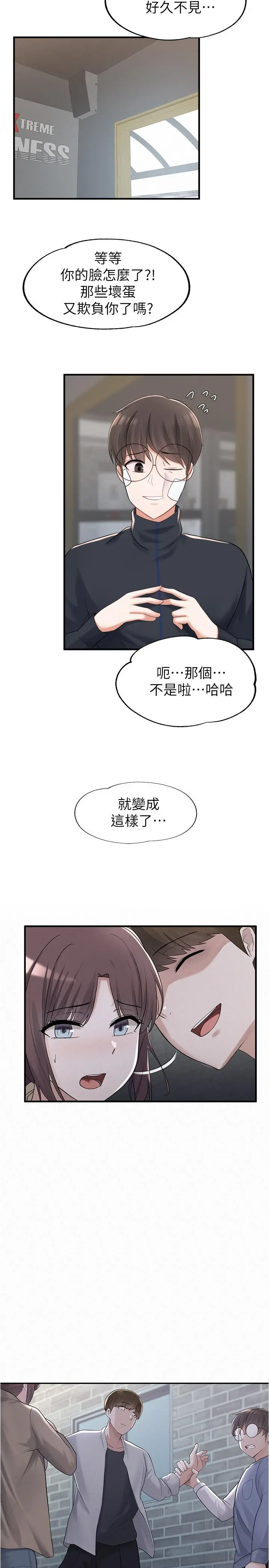 废柴逃脱 - 第10话-积极示好 - page 15