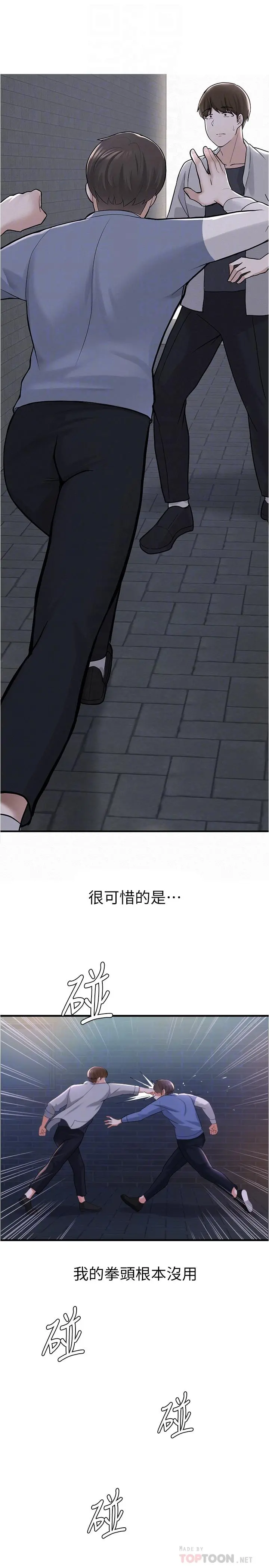 废柴逃脱 - 第10话-积极示好 - page 18