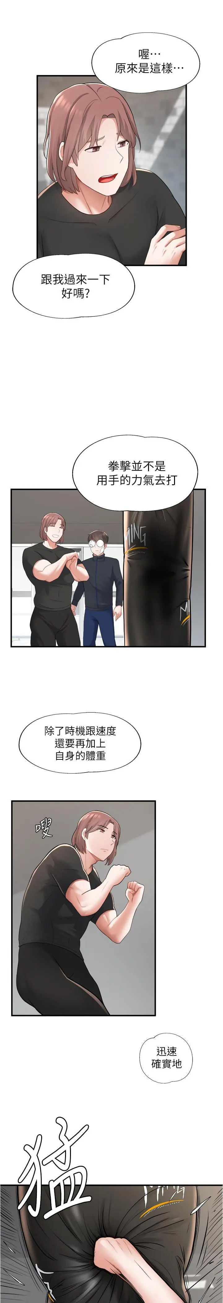 废柴逃脱 - 第10话-积极示好 - page 19