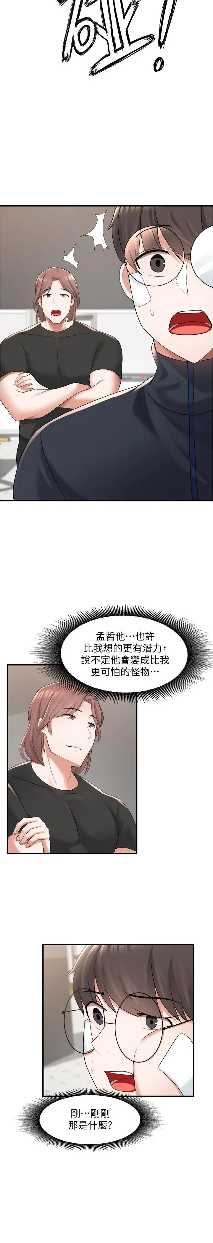废柴逃脱 - 第10话-积极示好 - page 22
