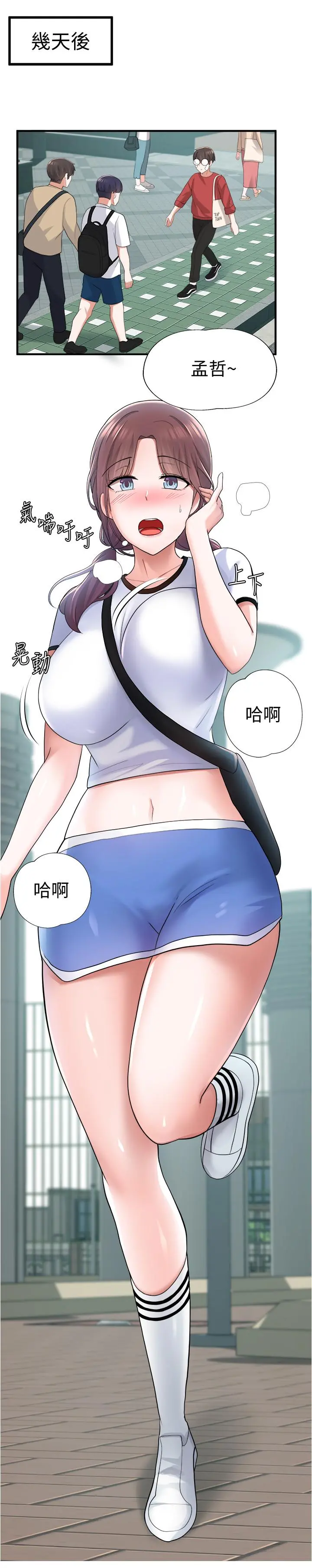 废柴逃脱 - 第10话-积极示好 - page 23