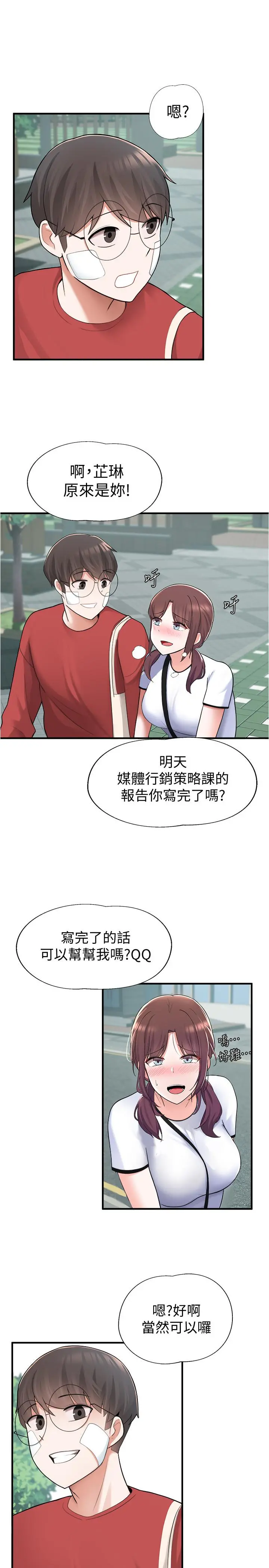 废柴逃脱 - 第10话-积极示好 - page 24