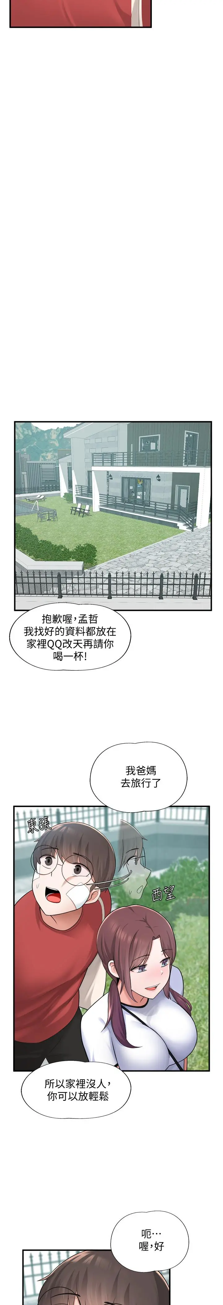 废柴逃脱 - 第10话-积极示好 - page 25