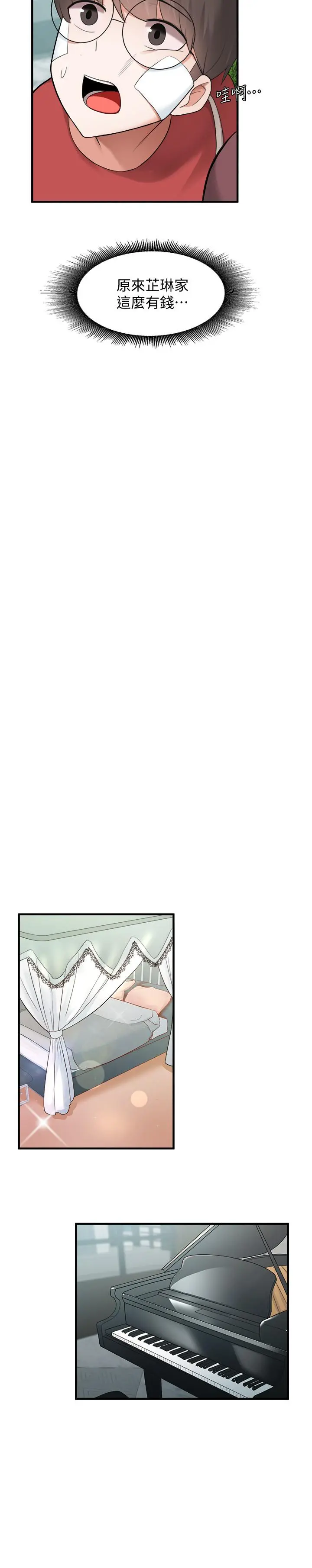 废柴逃脱 - 第10话-积极示好 - page 26
