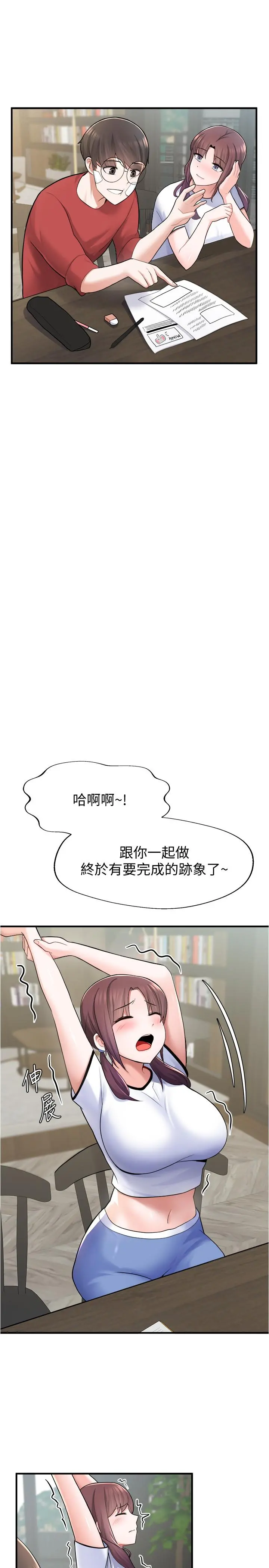 废柴逃脱 - 第10话-积极示好 - page 27