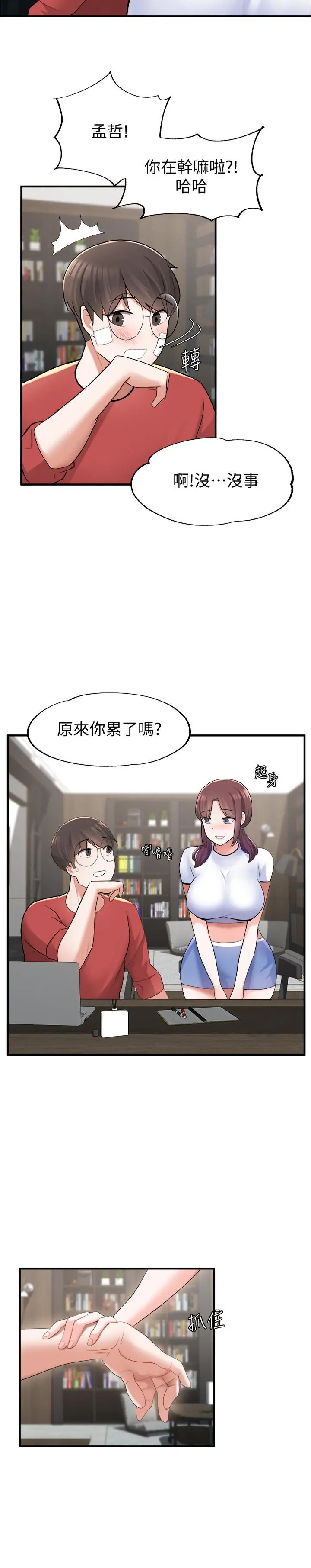 废柴逃脱 - 第10话-积极示好 - page 29
