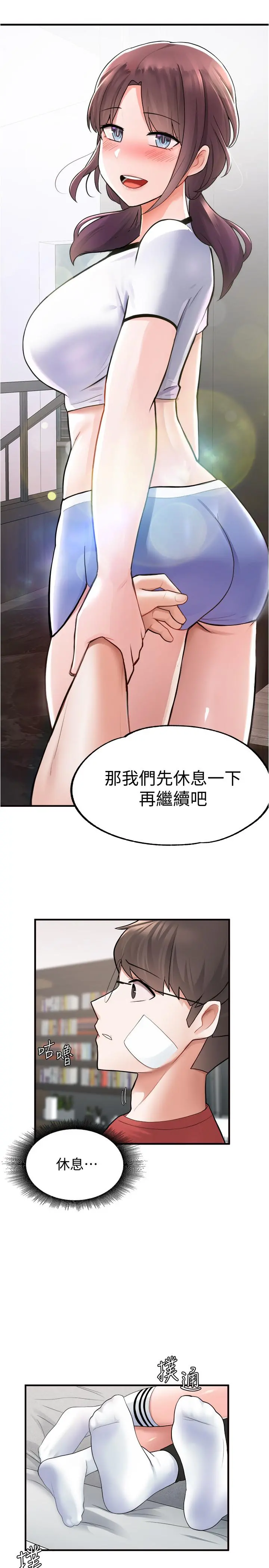 废柴逃脱 - 第10话-积极示好 - page 30