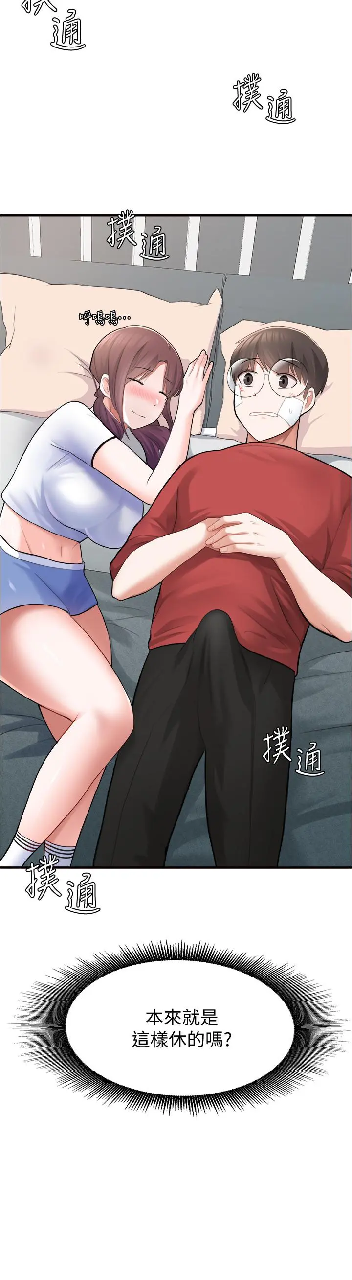 废柴逃脱 - 第10话-积极示好 - page 31