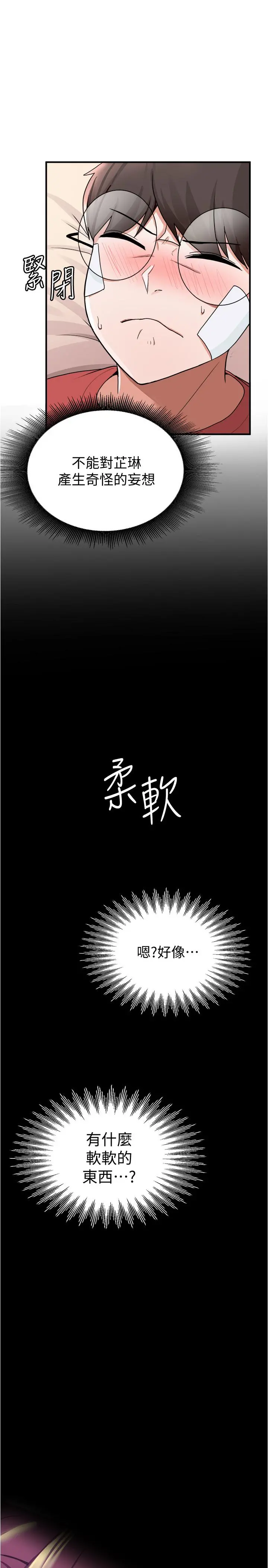 废柴逃脱 - 第10话-积极示好 - page 32