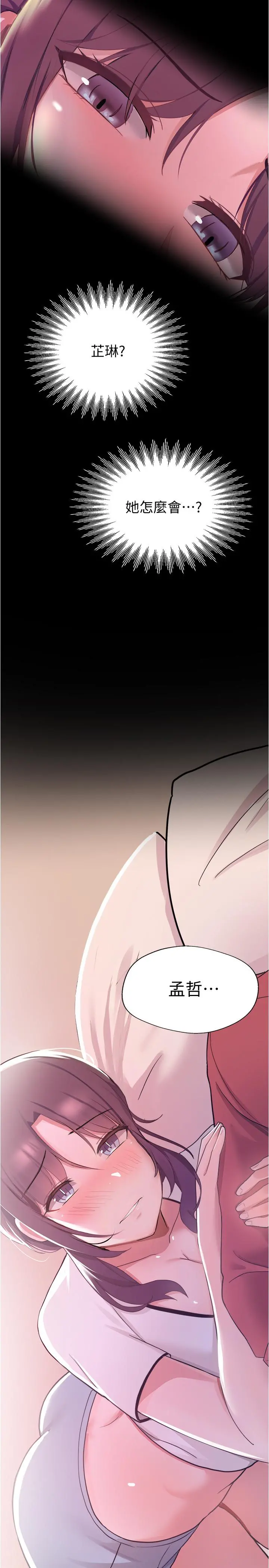 废柴逃脱 - 第10话-积极示好 - page 33