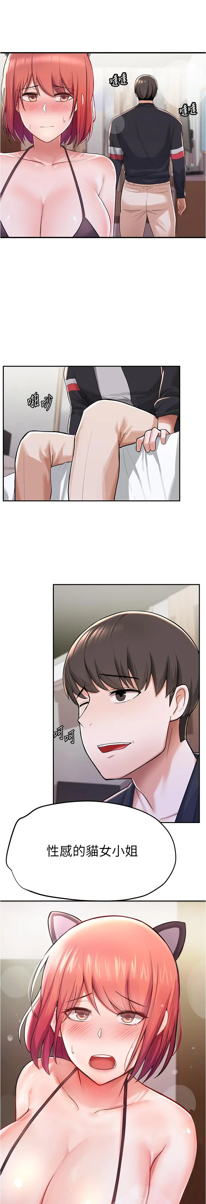 废柴逃脱 - 第8话-评价母女俩的肉体 - page 3