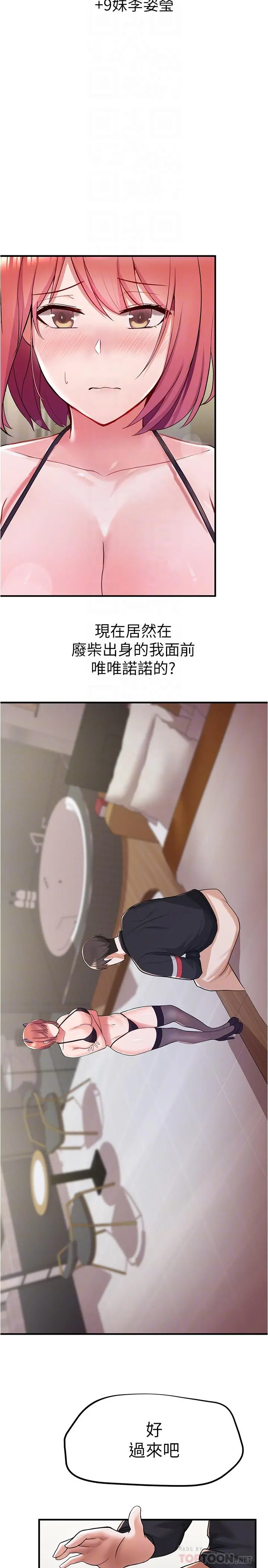 废柴逃脱 - 第8话-评价母女俩的肉体 - page 8