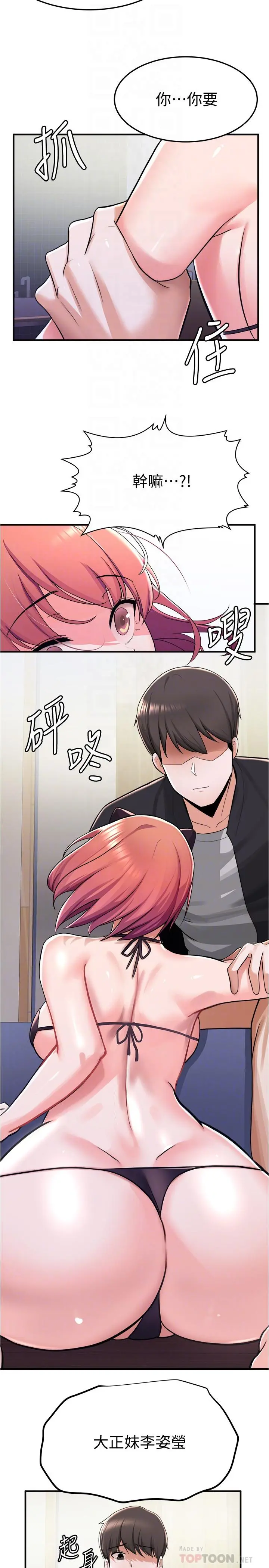 废柴逃脱 - 第8话-评价母女俩的肉体 - page 12