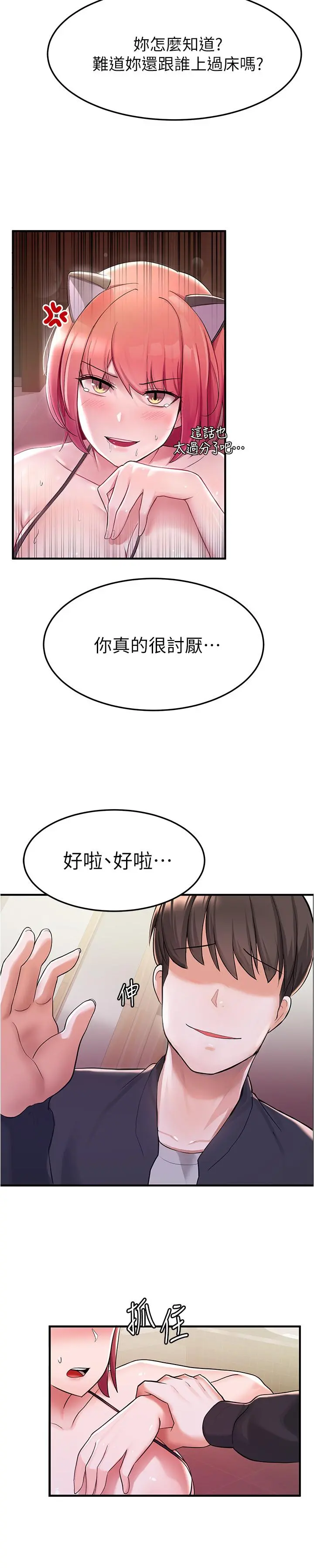 废柴逃脱 - 第8话-评价母女俩的肉体 - page 20