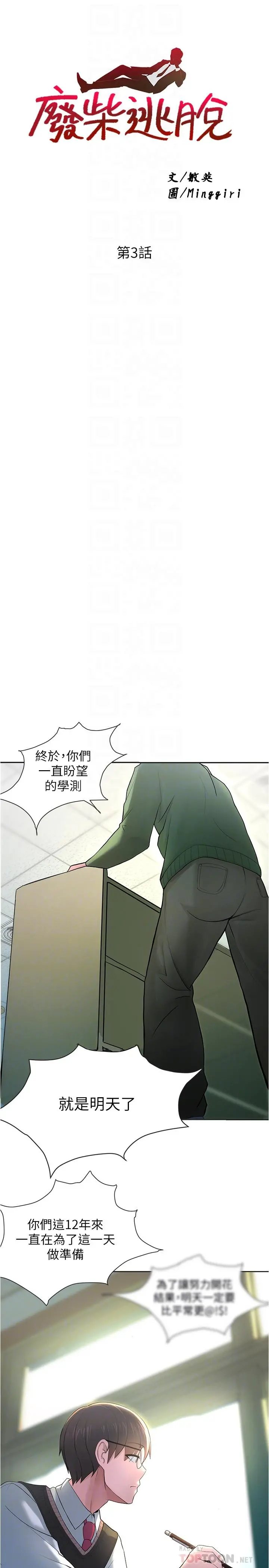 废柴逃脱 - 第3话-被弟弟同学上，爽吗 - page 8