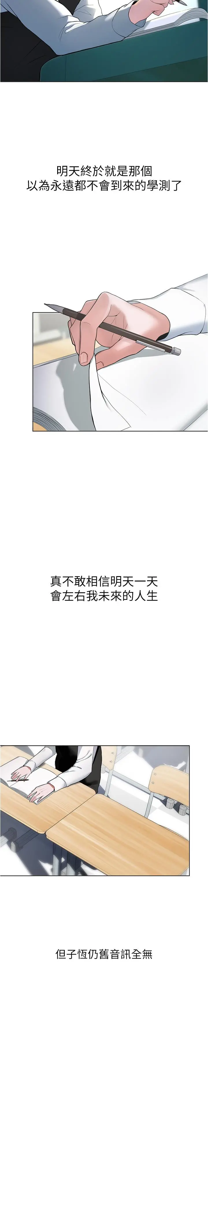 废柴逃脱 - 第3话-被弟弟同学上，爽吗 - page 9