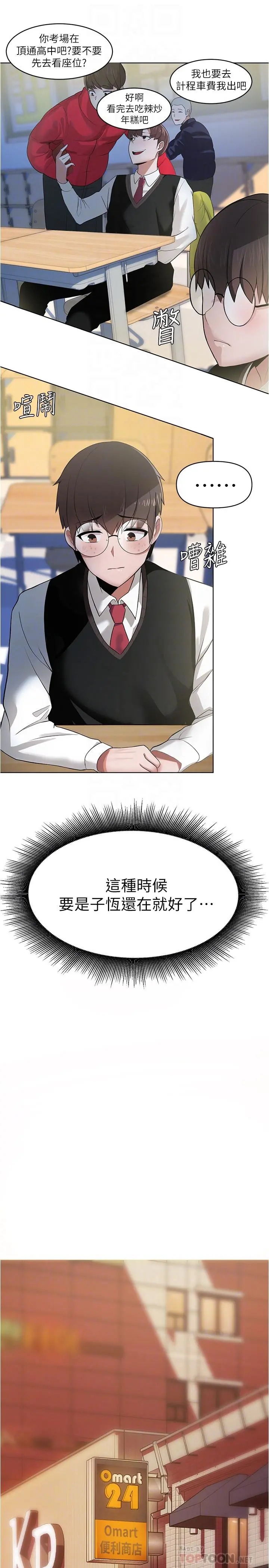 废柴逃脱 - 第3话-被弟弟同学上，爽吗 - page 12