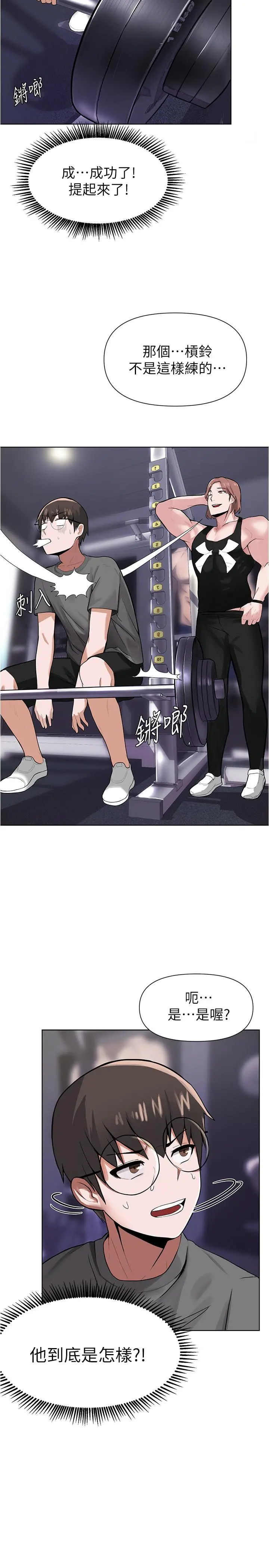 废柴逃脱 - 第3话-被弟弟同学上，爽吗 - page 23