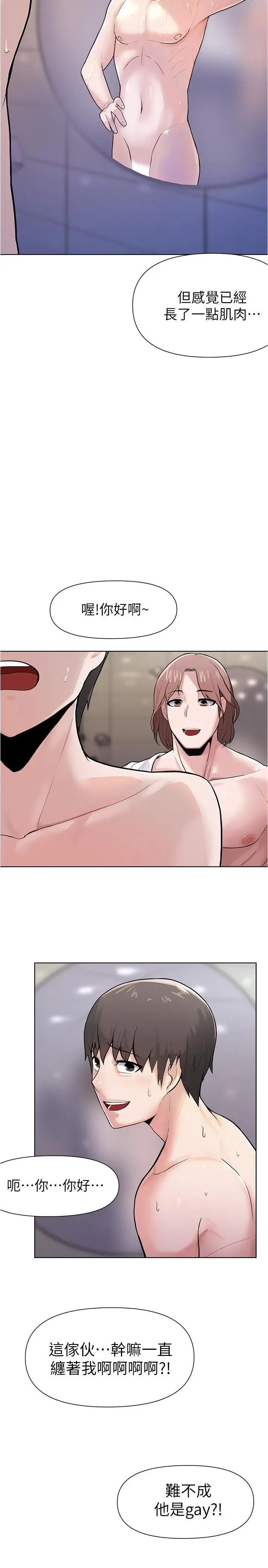 废柴逃脱 - 第3话-被弟弟同学上，爽吗 - page 27