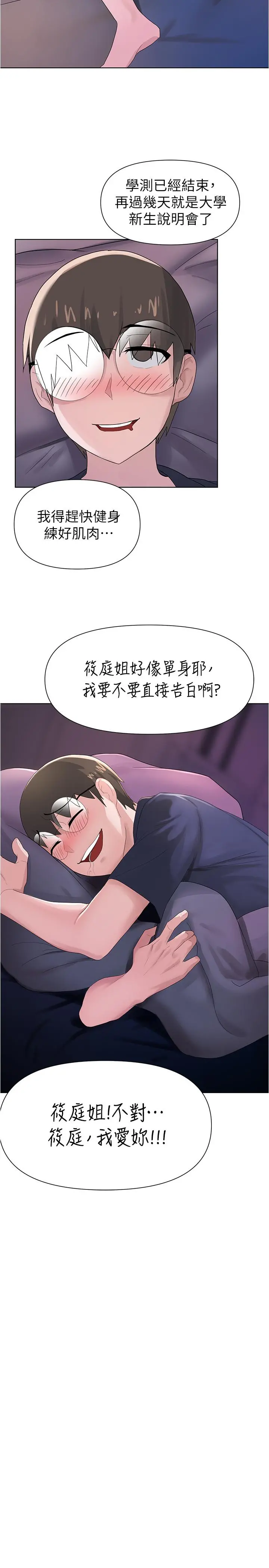 废柴逃脱 - 第3话-被弟弟同学上，爽吗 - page 30
