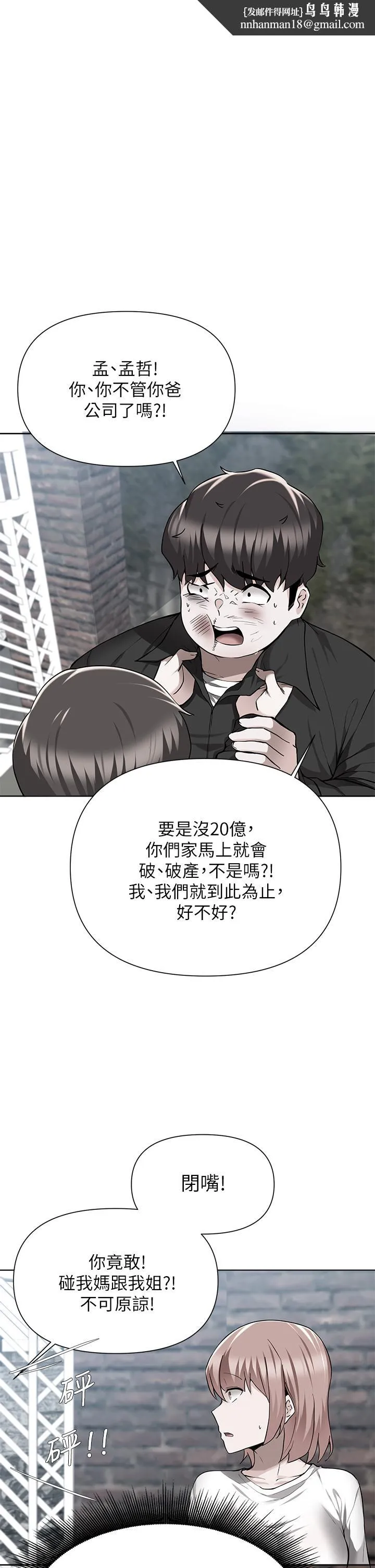 废柴逃脱 - 第49话-把上次那一炮打完吧 - page 1