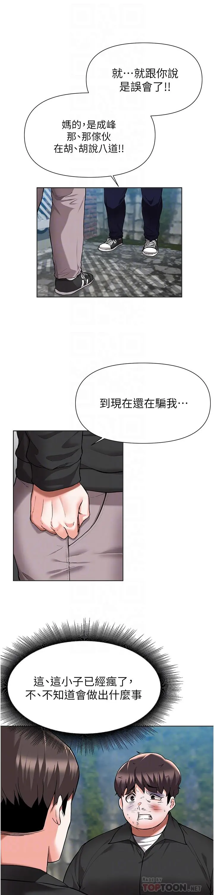 废柴逃脱 - 第49话-把上次那一炮打完吧 - page 4