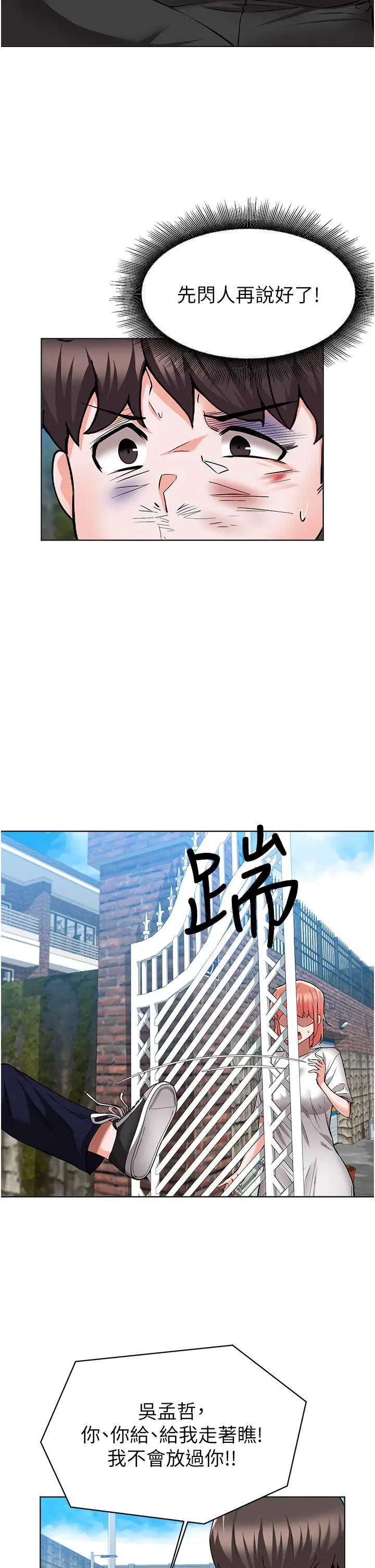 废柴逃脱 - 第49话-把上次那一炮打完吧 - page 5