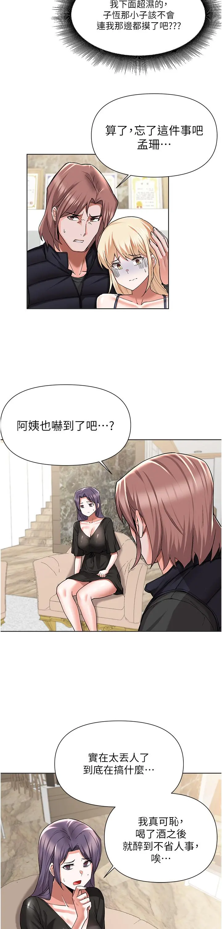 废柴逃脱 - 第49话-把上次那一炮打完吧 - page 9
