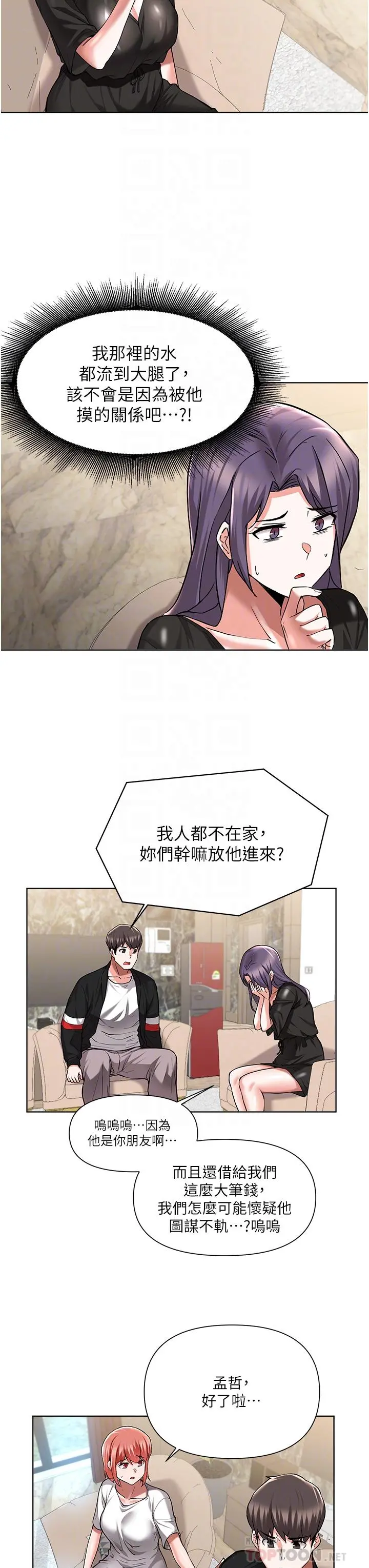 废柴逃脱 - 第49话-把上次那一炮打完吧 - page 10