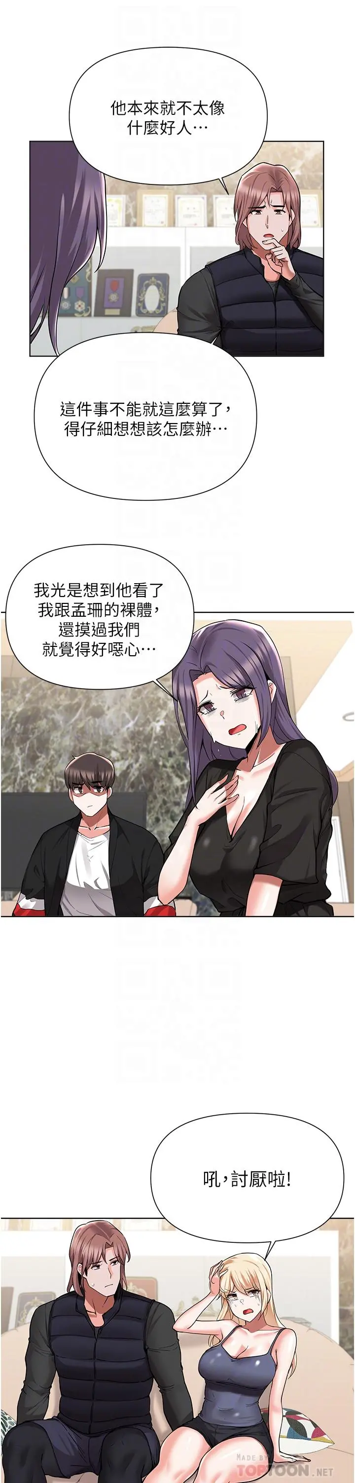 废柴逃脱 - 第49话-把上次那一炮打完吧 - page 12