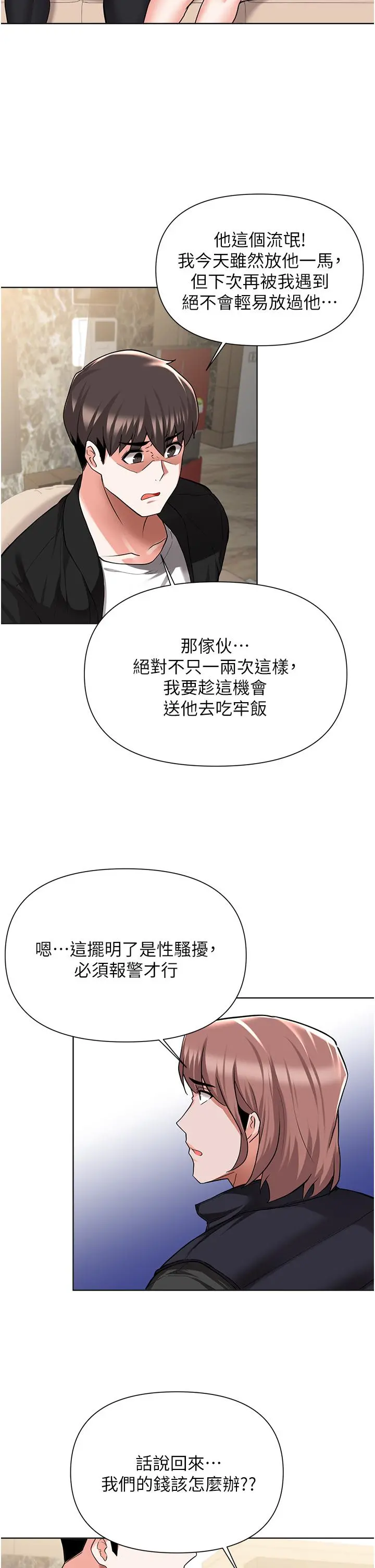 废柴逃脱 - 第49话-把上次那一炮打完吧 - page 13