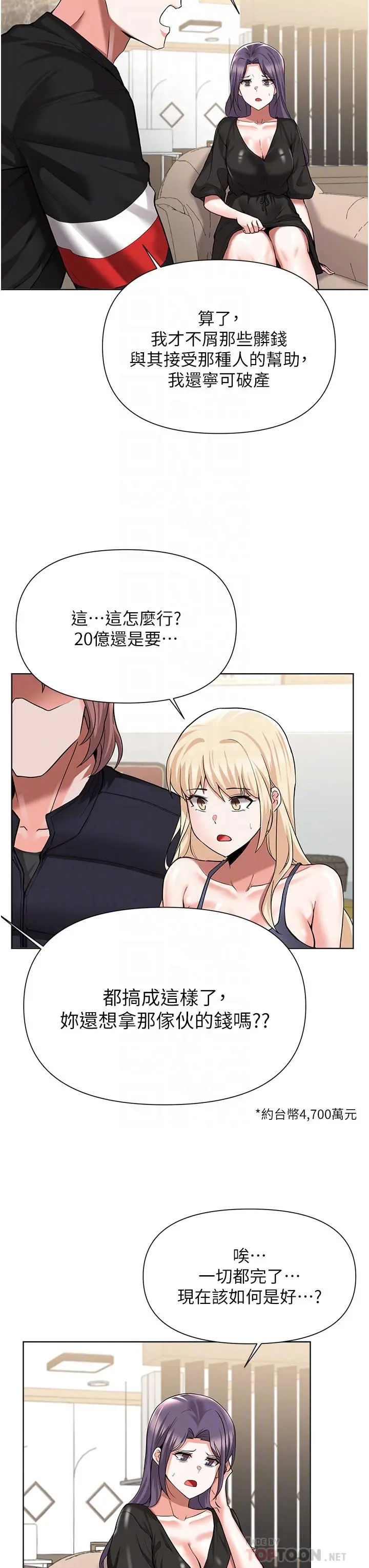 废柴逃脱 - 第49话-把上次那一炮打完吧 - page 14