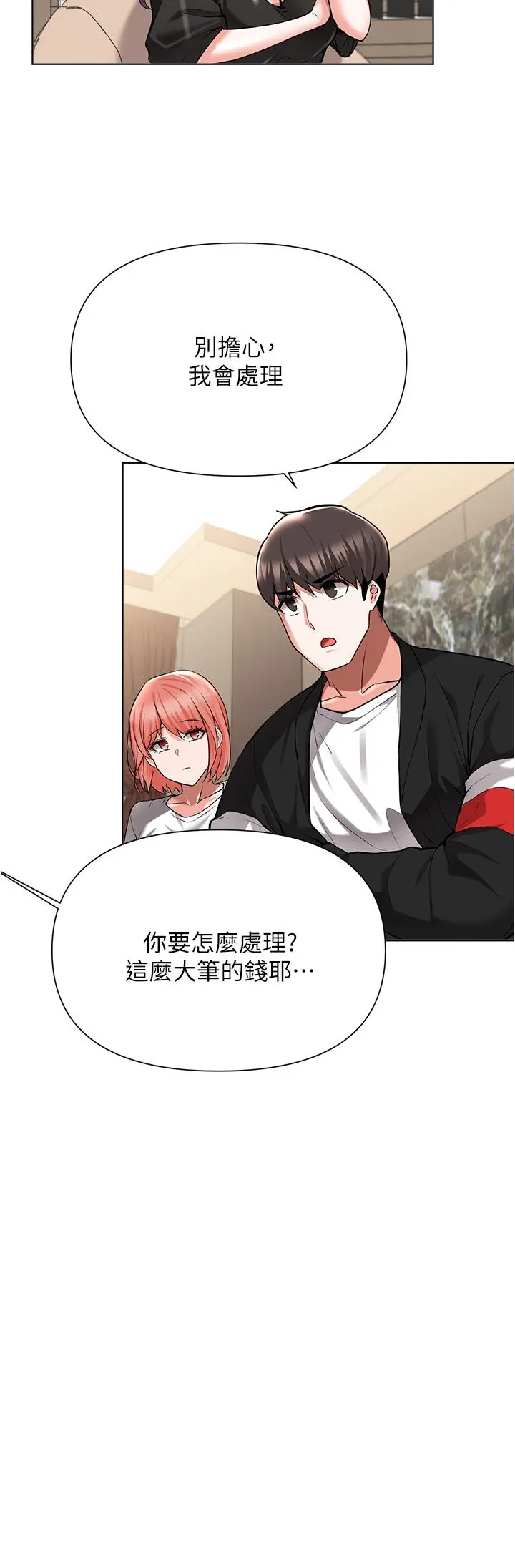 废柴逃脱 - 第49话-把上次那一炮打完吧 - page 15