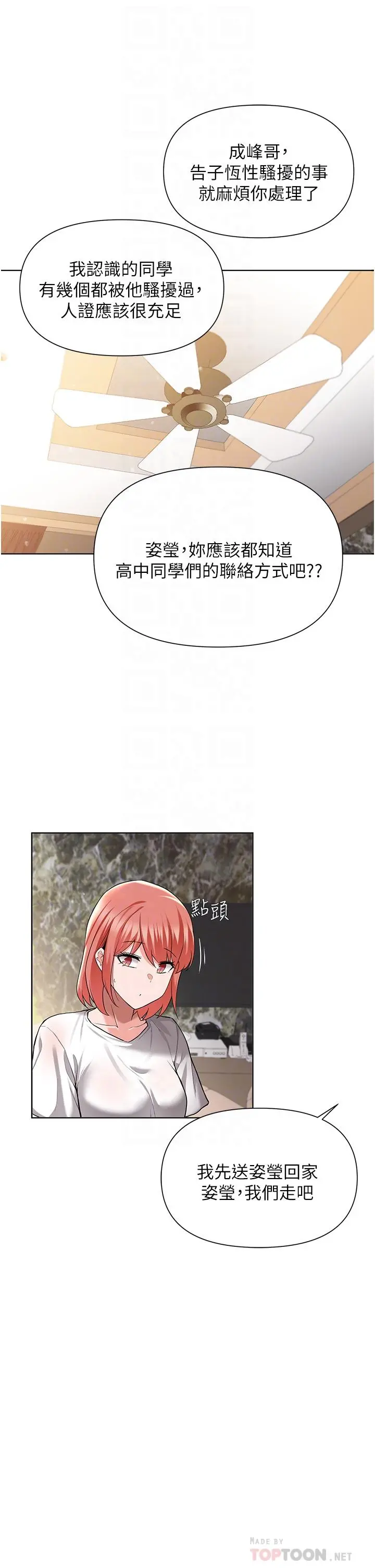 废柴逃脱 - 第49话-把上次那一炮打完吧 - page 16