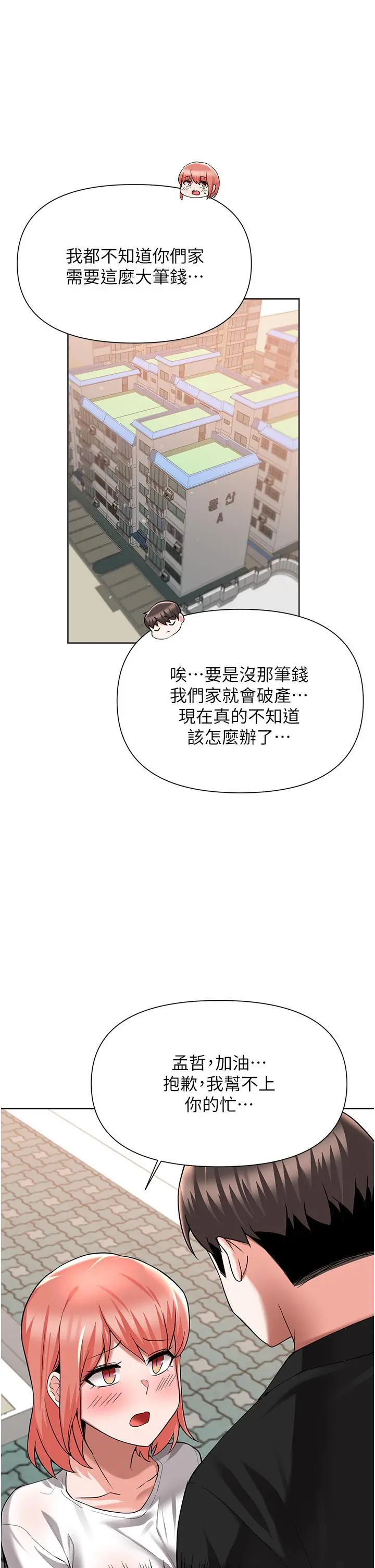 废柴逃脱 - 第49话-把上次那一炮打完吧 - page 17