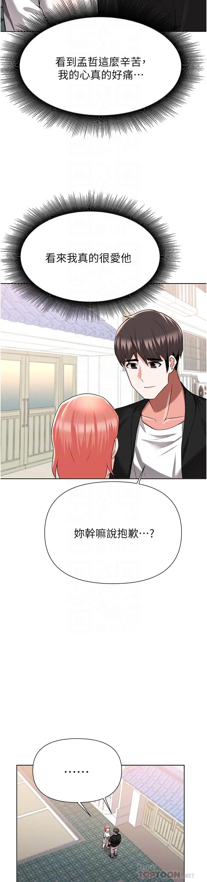 废柴逃脱 - 第49话-把上次那一炮打完吧 - page 18